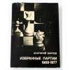 8031 anatoly karpov vybrane partie 1969 1977