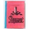 8258 zbierka partii
